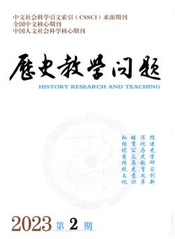 历史教学问题期刊
